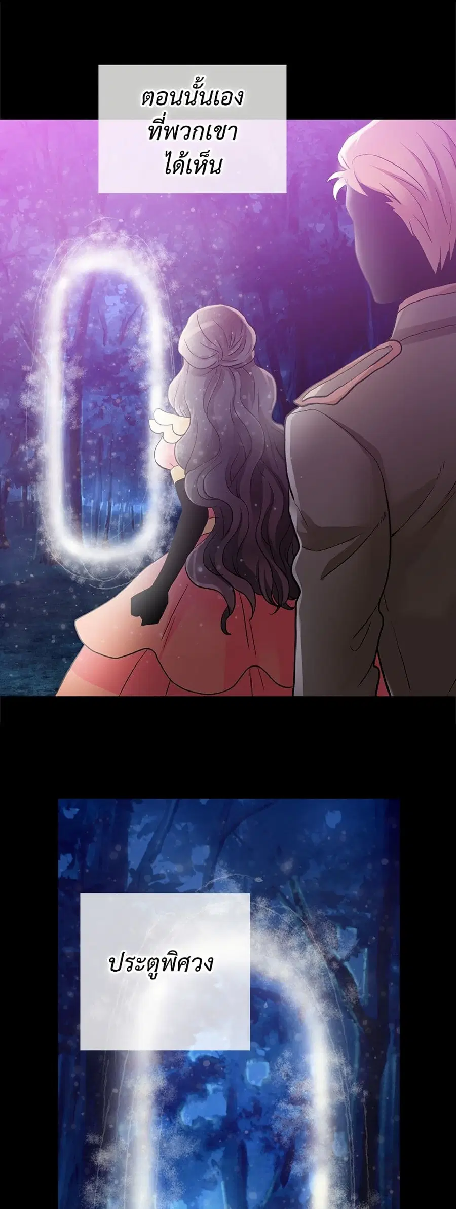 Isekai Empress ตอนที่ 73 หน้า 3
