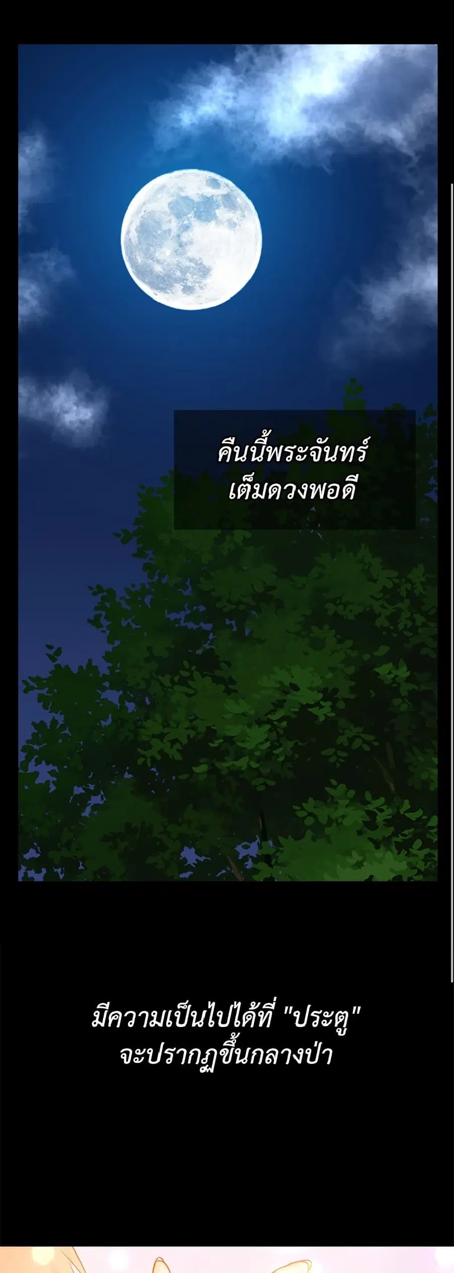 Isekai Empress ตอนที่ 74 หน้า 2