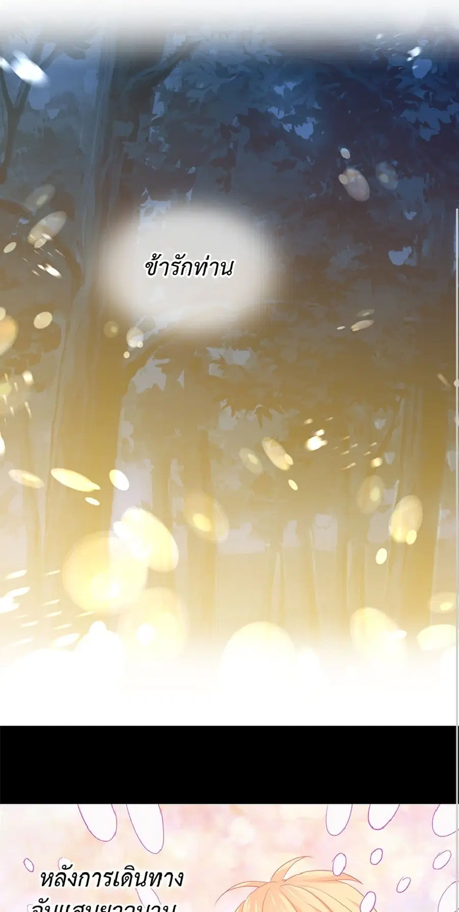 Isekai Empress ตอนที่ 76 หน้า 2