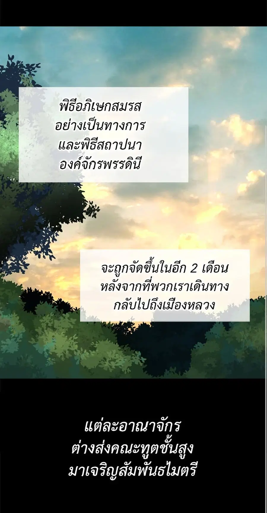 Isekai Empress ตอนที่ 77 หน้า 1