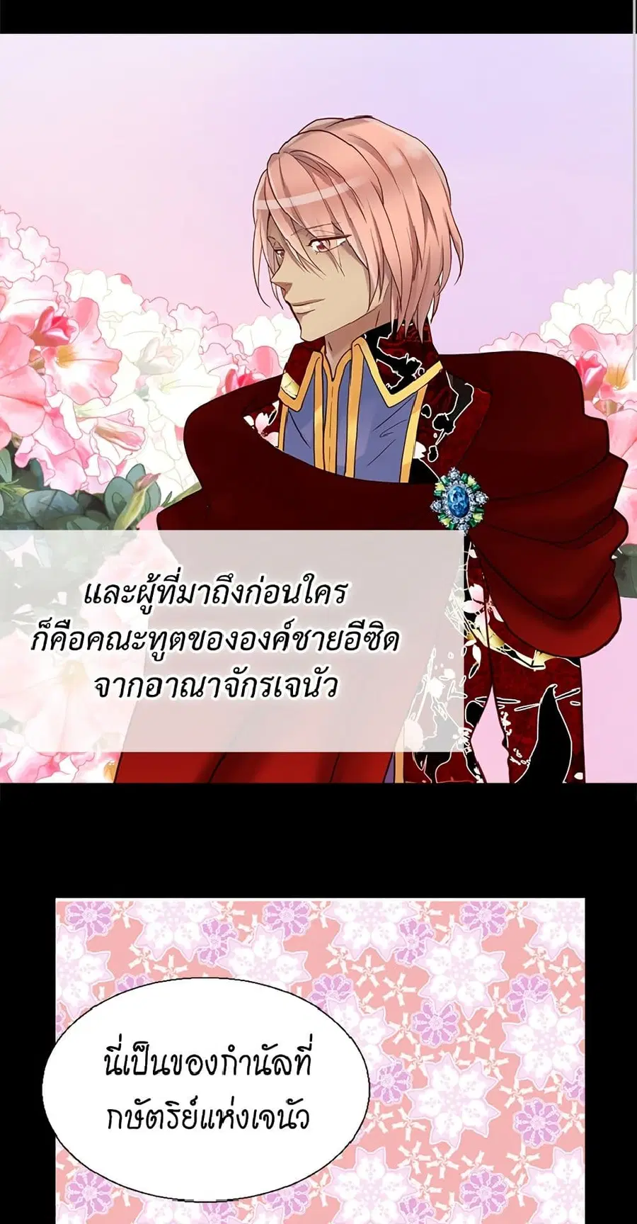 Isekai Empress ตอนที่ 77 หน้า 2