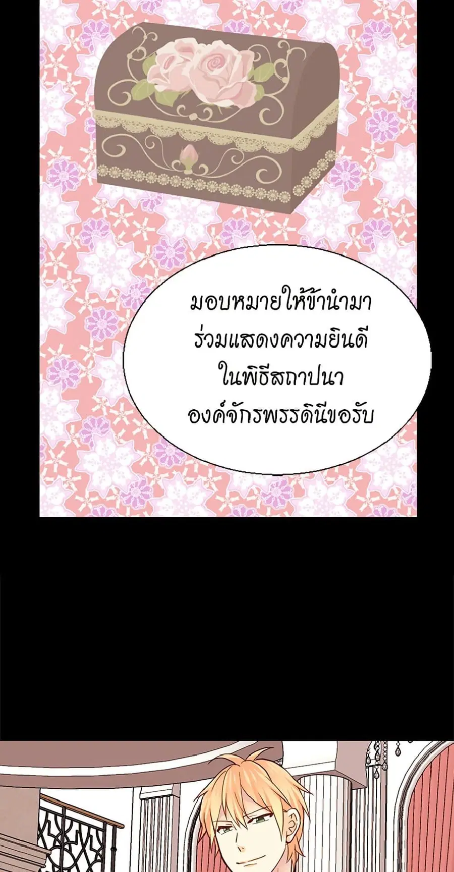 Isekai Empress ตอนที่ 77 หน้า 3