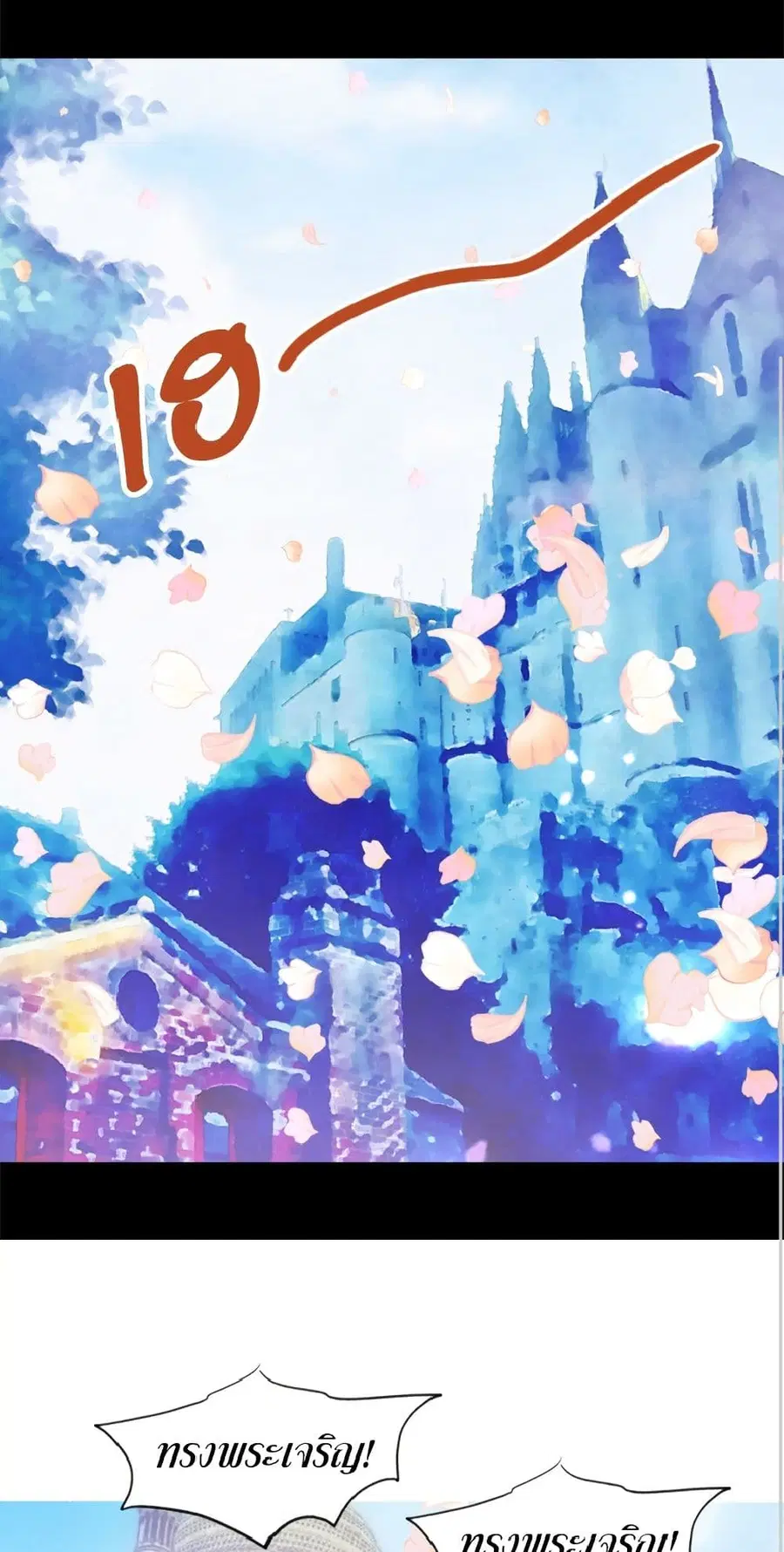 Isekai Empress ตอนที่ 78 หน้า 2