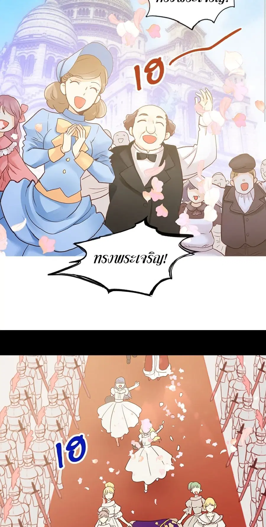 Isekai Empress ตอนที่ 78 หน้า 3