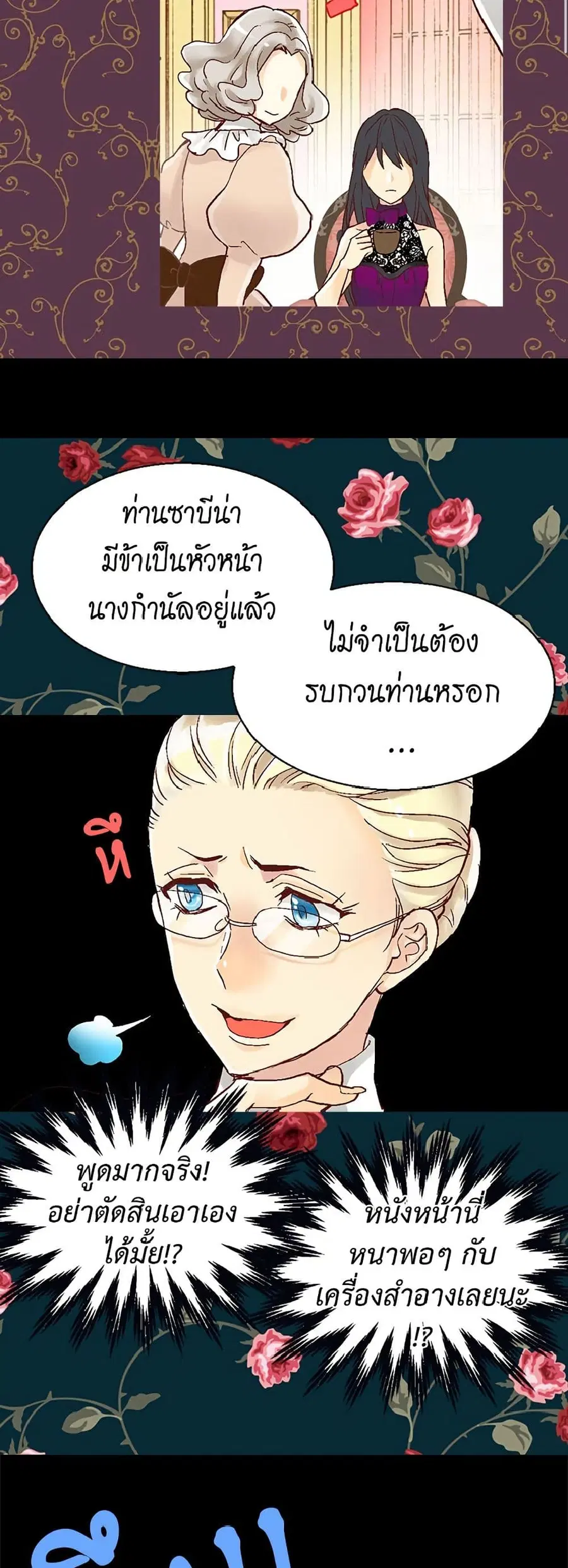 Isekai Empress ตอนที่ 8 หน้า 2