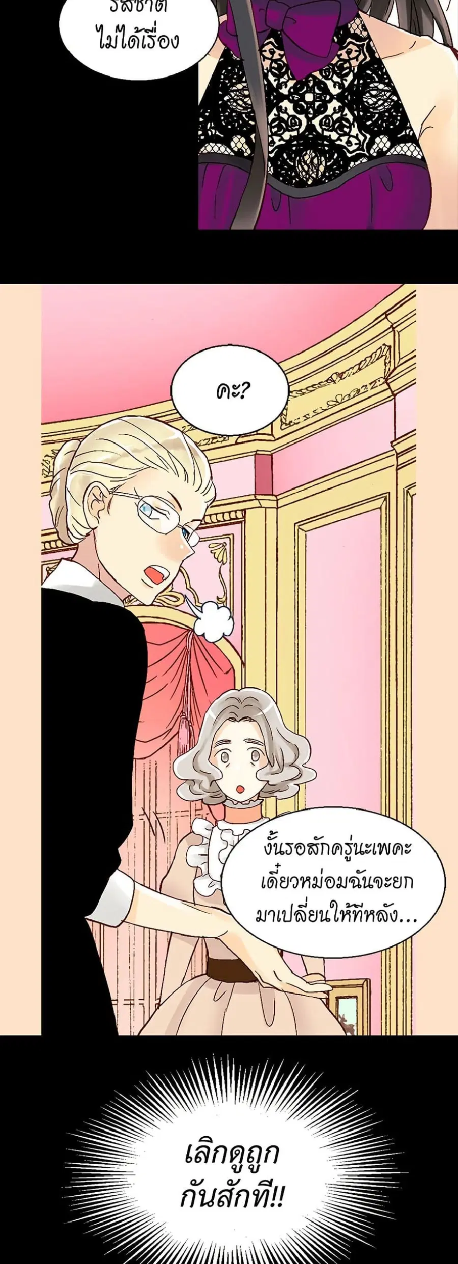Isekai Empress ตอนที่ 8 หน้า 3