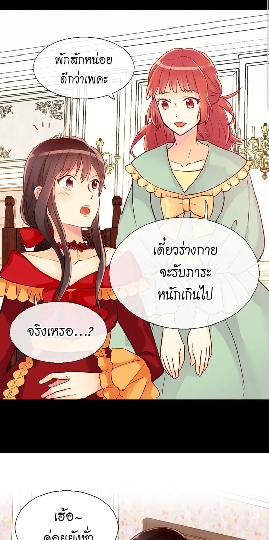 Isekai Empress ตอนที่ 80 หน้า 3