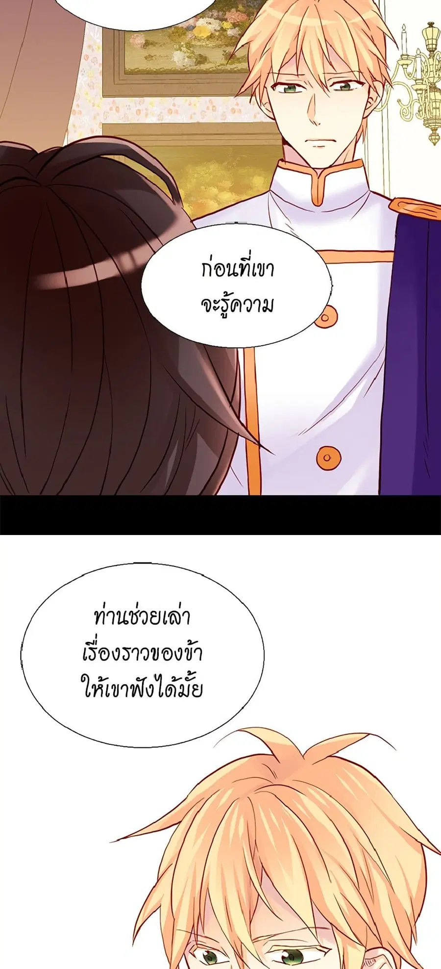 Isekai Empress ตอนที่ 81 หน้า 2