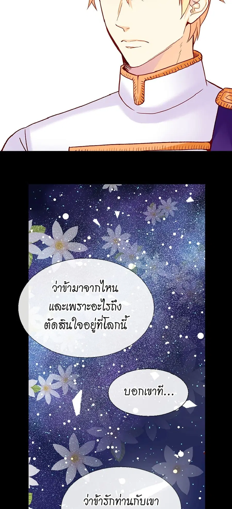 Isekai Empress ตอนที่ 81 หน้า 3