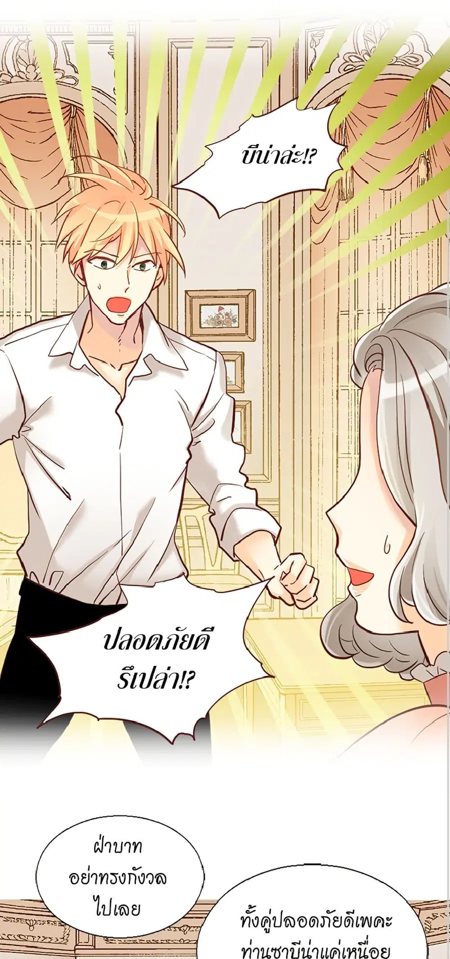 Isekai Empress ตอนที่ 82 หน้า 2