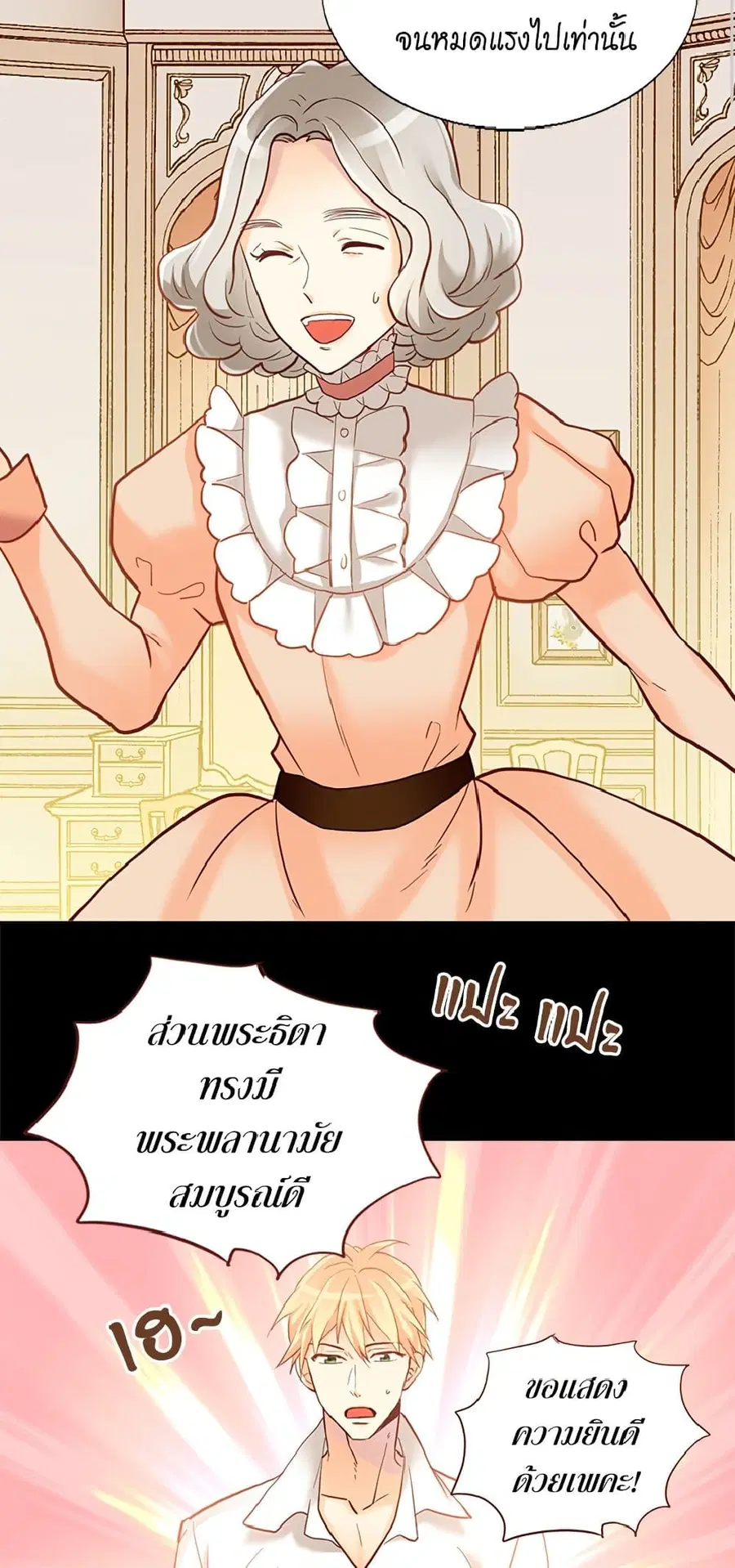 Isekai Empress ตอนที่ 82 หน้า 3