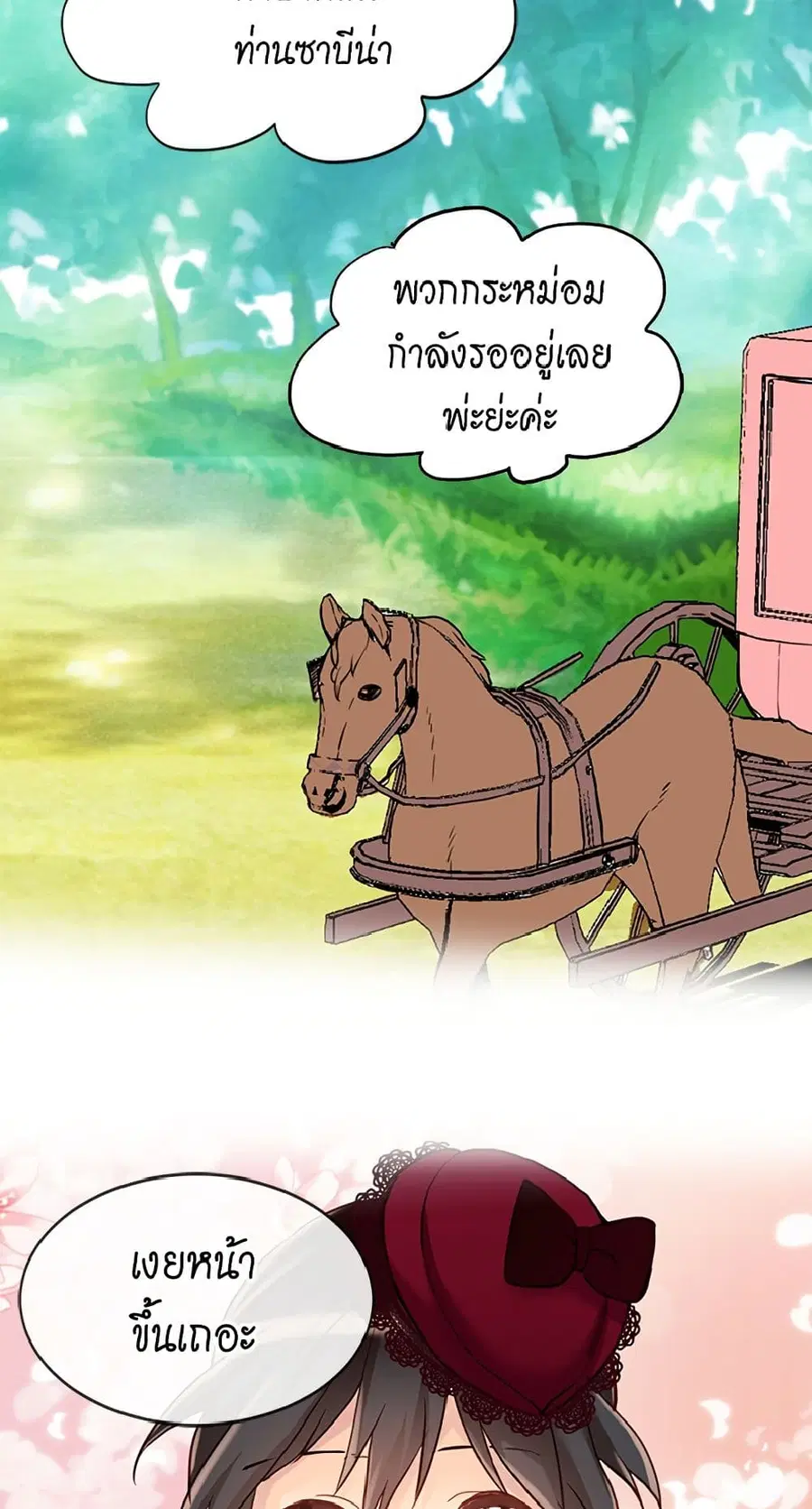 Isekai Empress ตอนที่ 83 หน้า 3