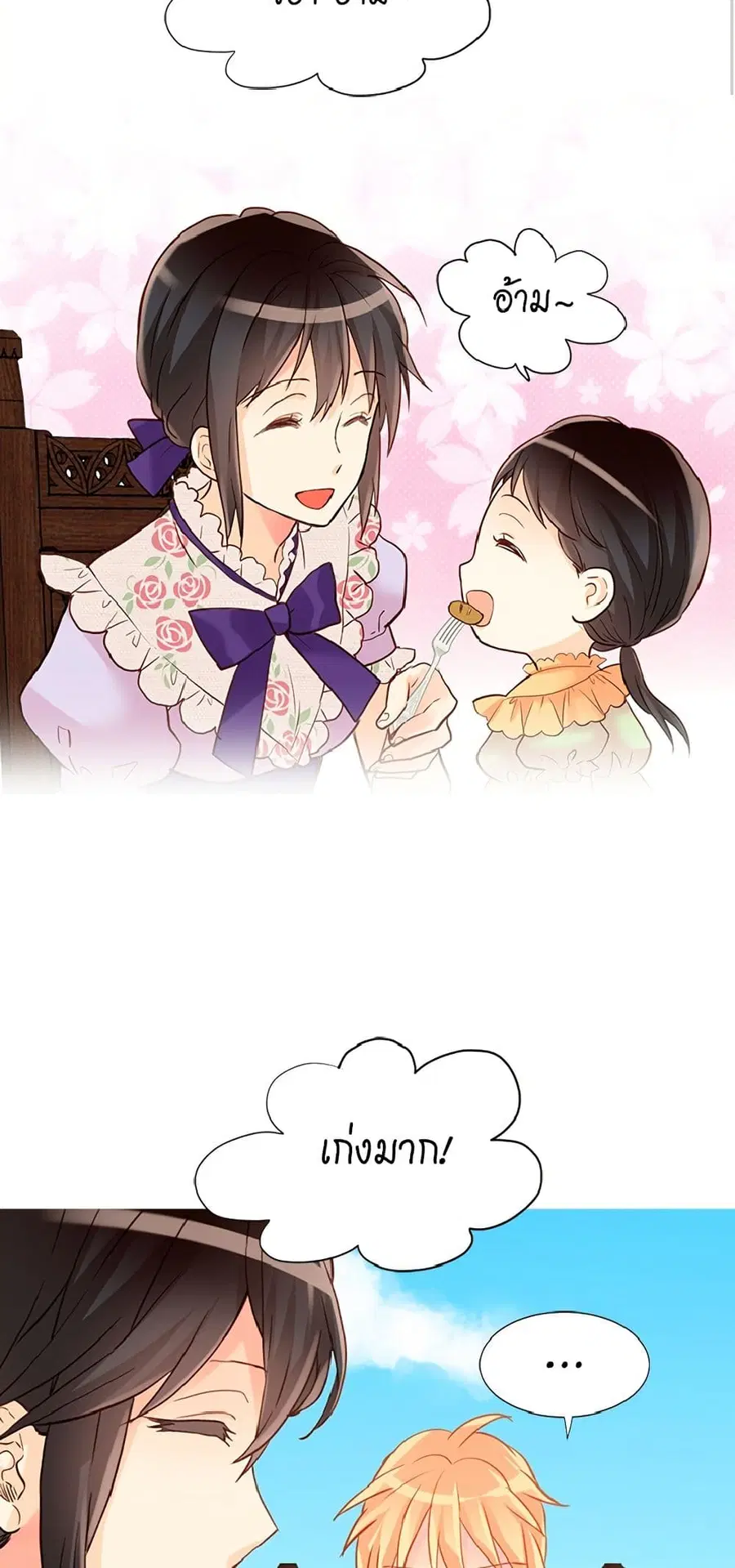 Isekai Empress ตอนที่ 85 หน้า 2