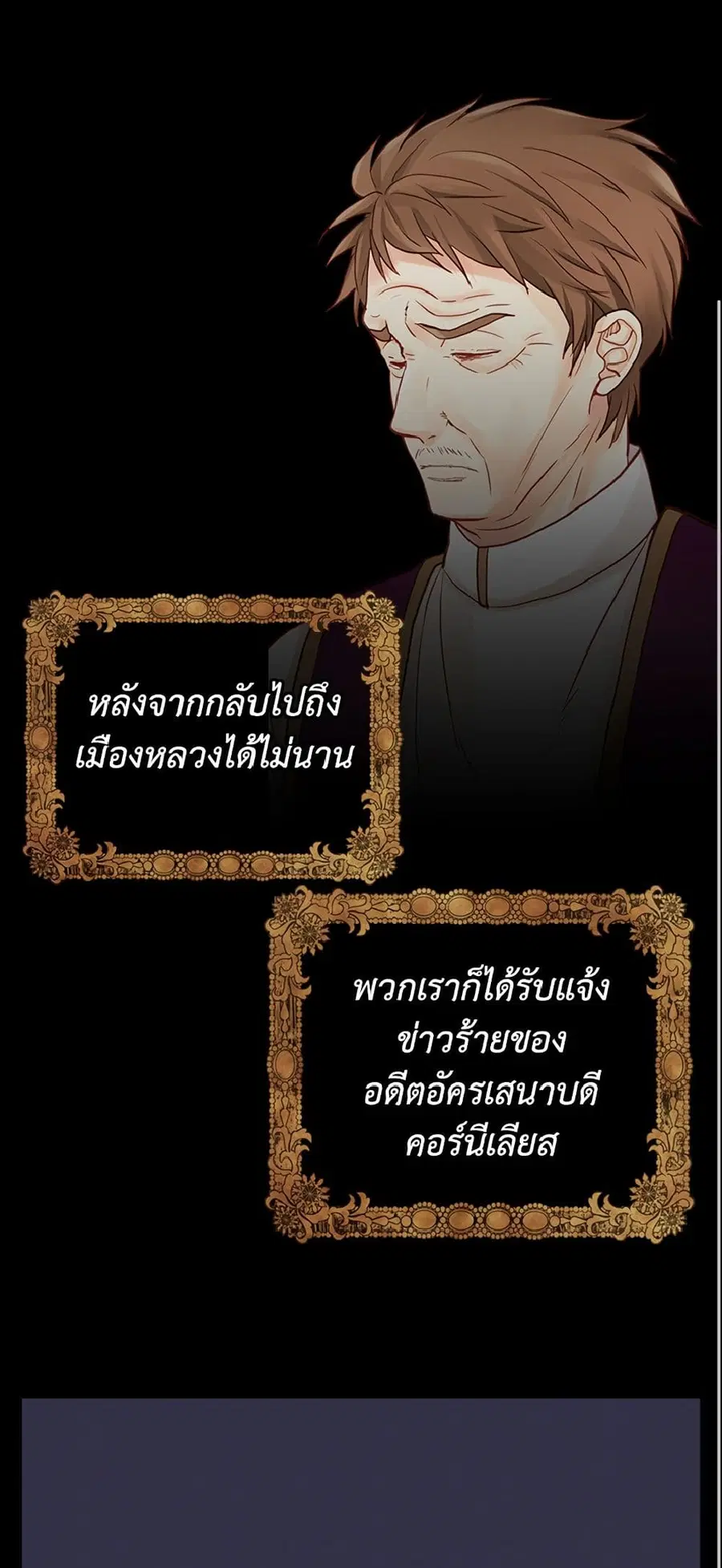 Isekai Empress ตอนที่ 86 หน้า 2