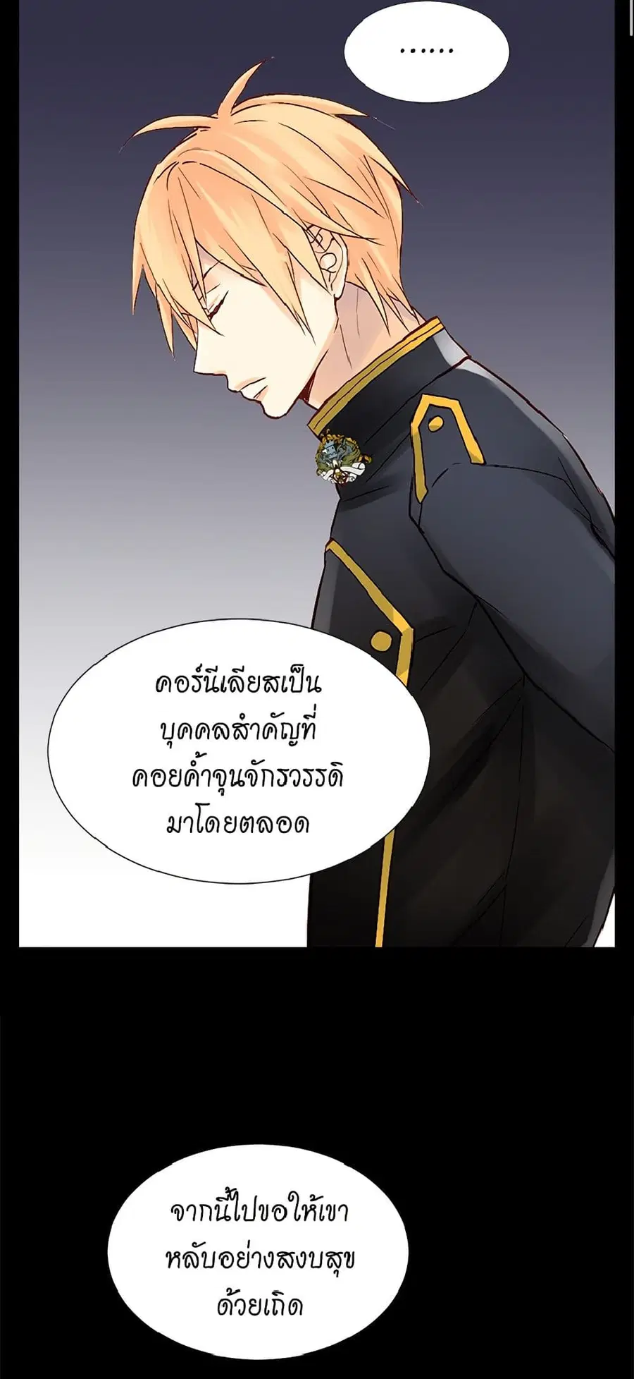 Isekai Empress ตอนที่ 86 หน้า 3