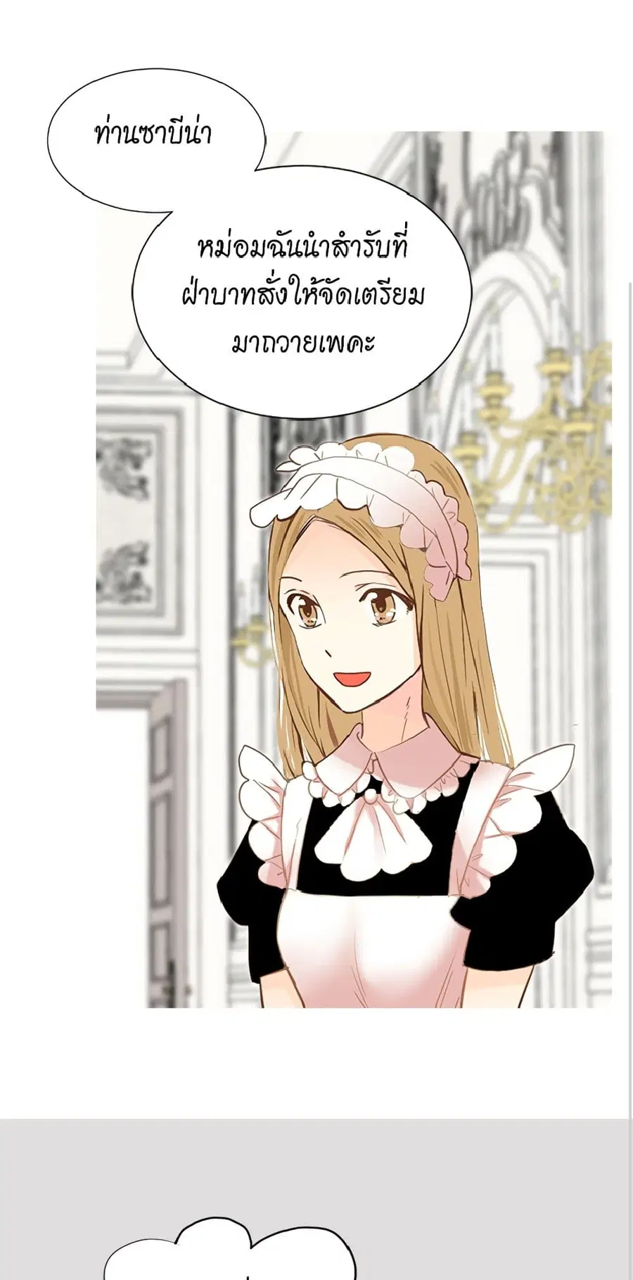 Isekai Empress ตอนที่ 87 หน้า 2