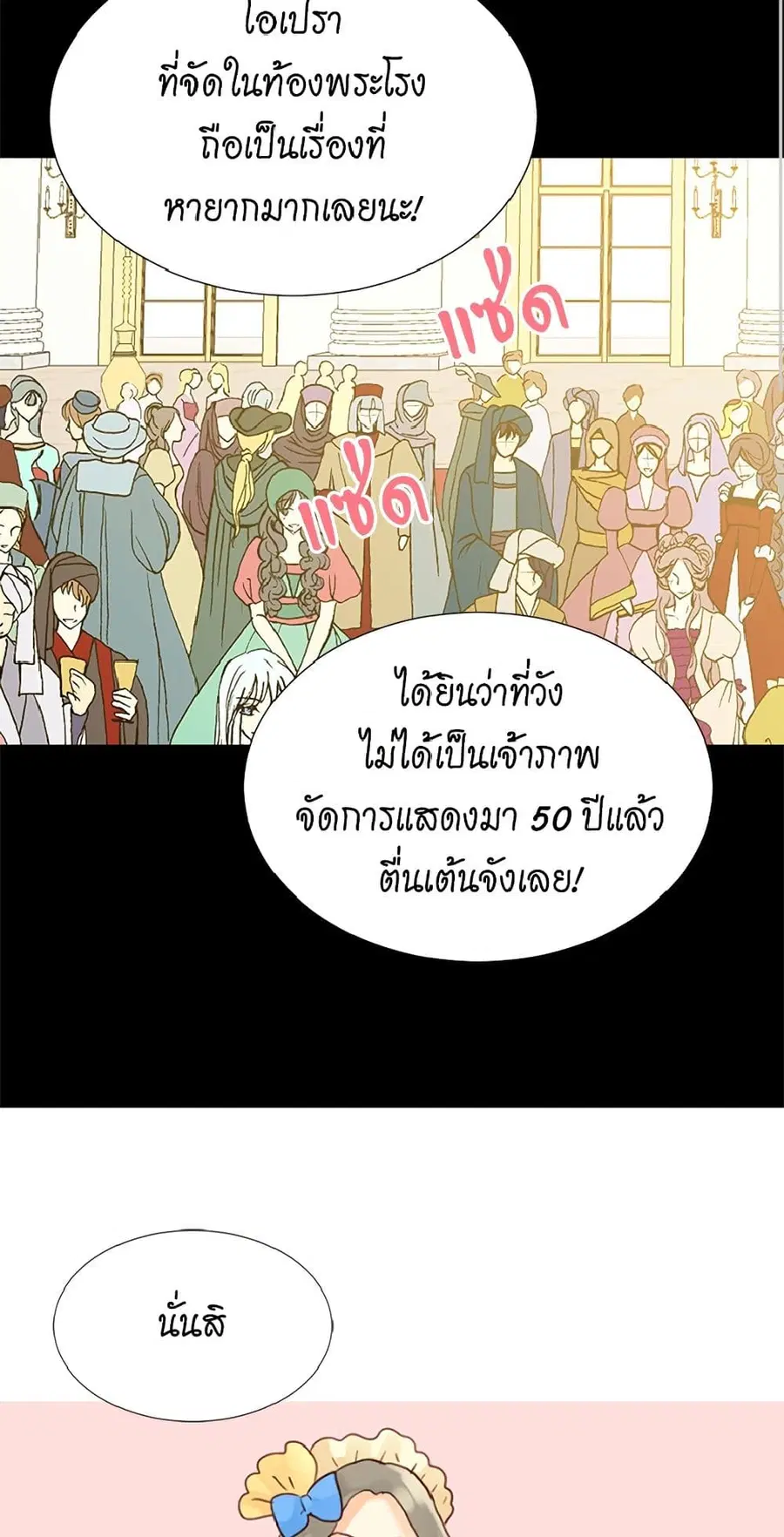 Isekai Empress ตอนที่ 88 หน้า 3