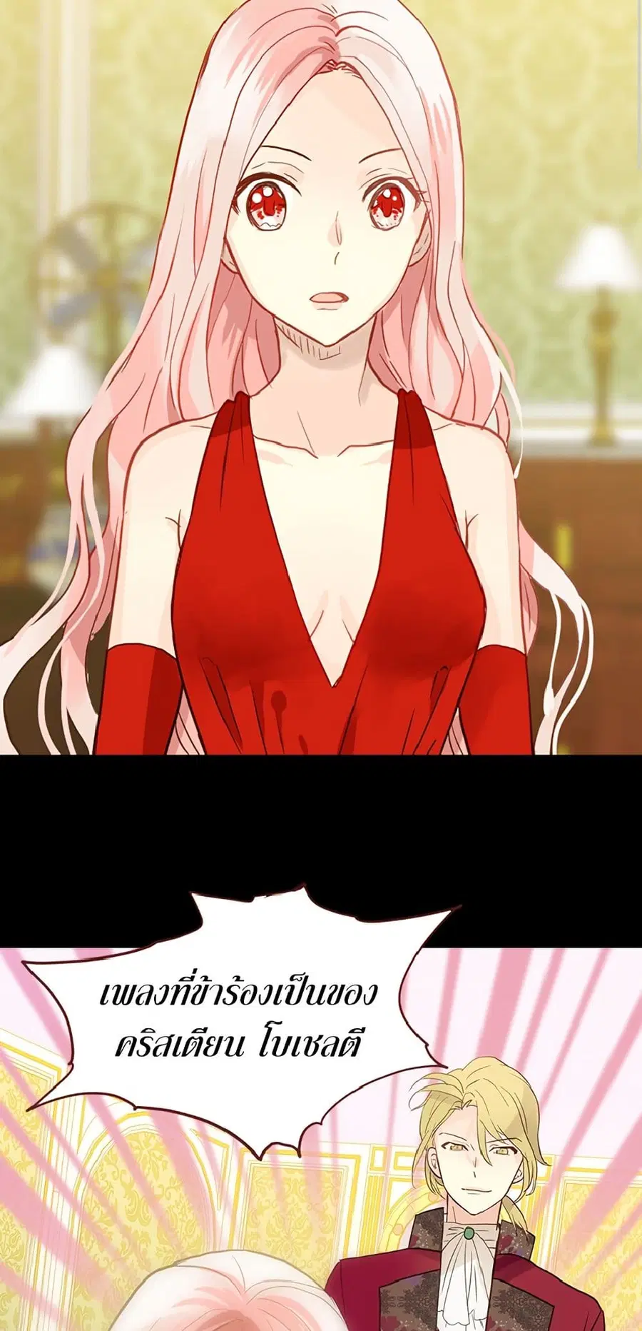 Isekai Empress ตอนที่ 89 หน้า 2