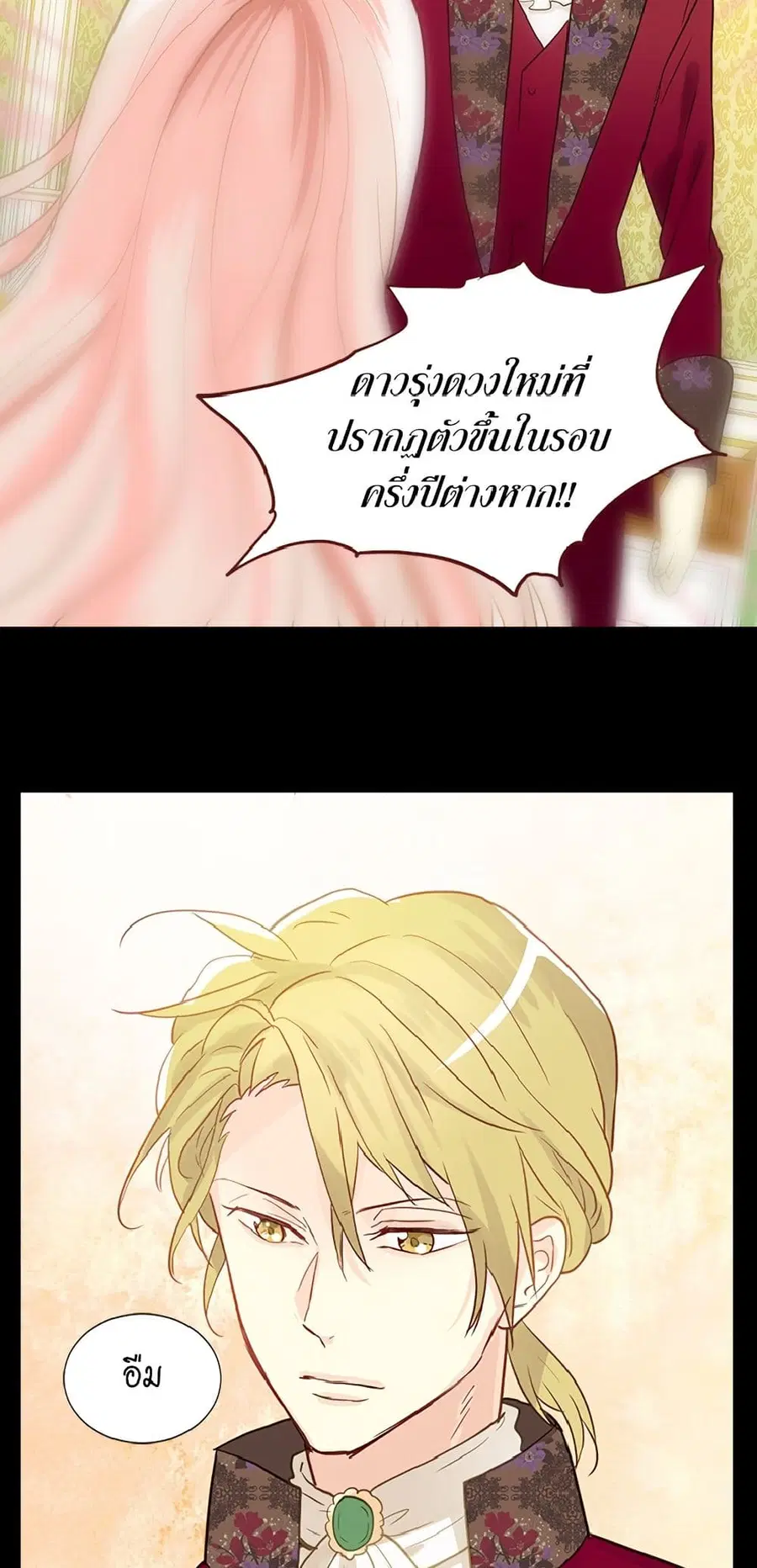 Isekai Empress ตอนที่ 89 หน้า 3