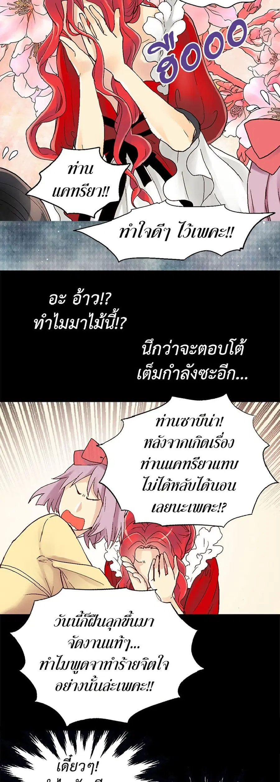 Isekai Empress ตอนที่ 9 หน้า 3