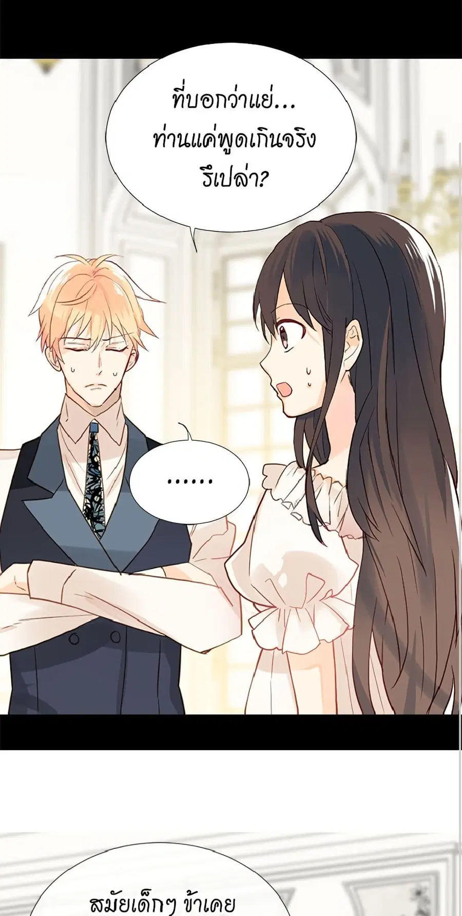 Isekai Empress ตอนที่ 90 หน้า 2