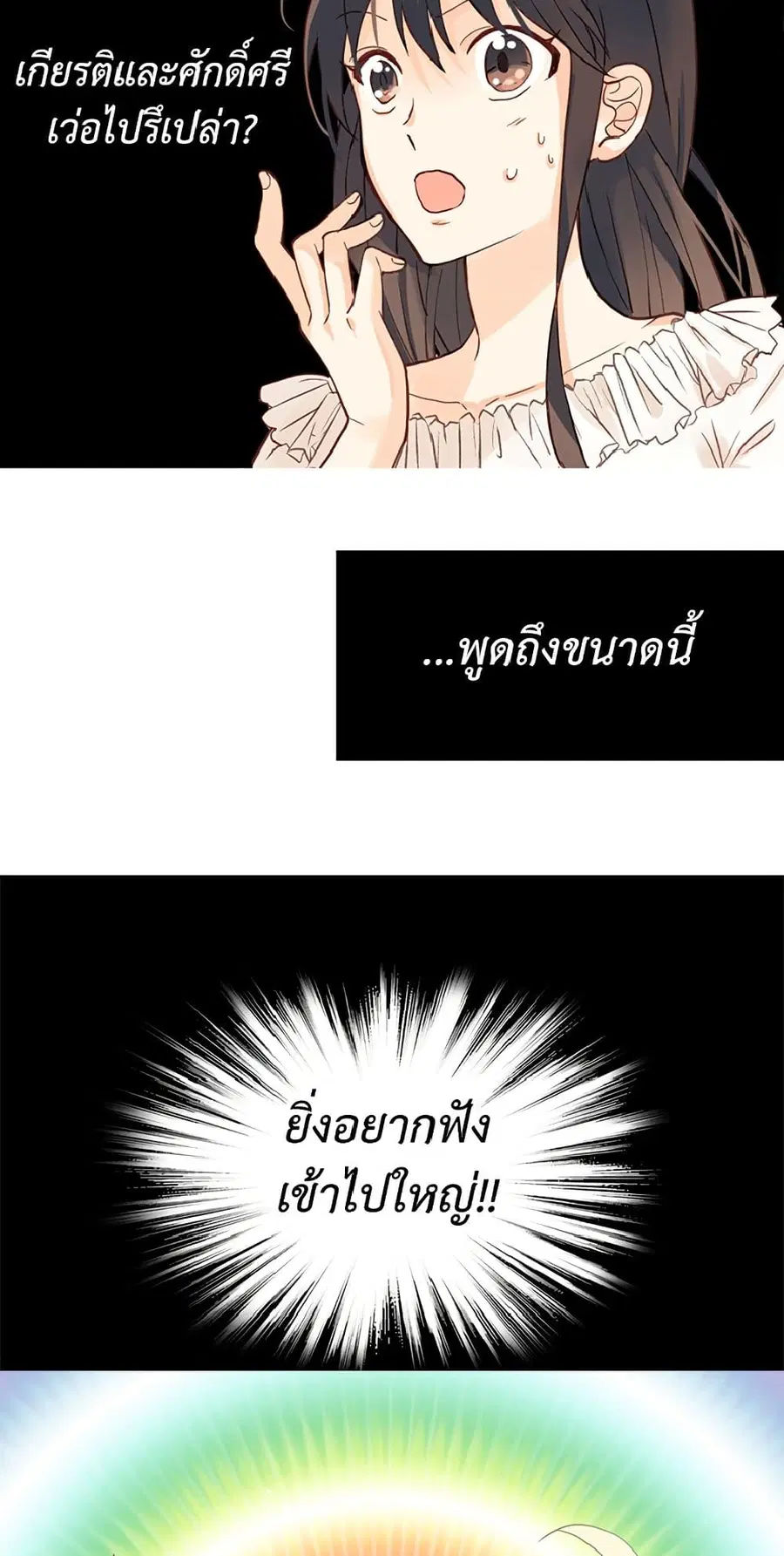 Isekai Empress ตอนที่ 90 หน้า 3