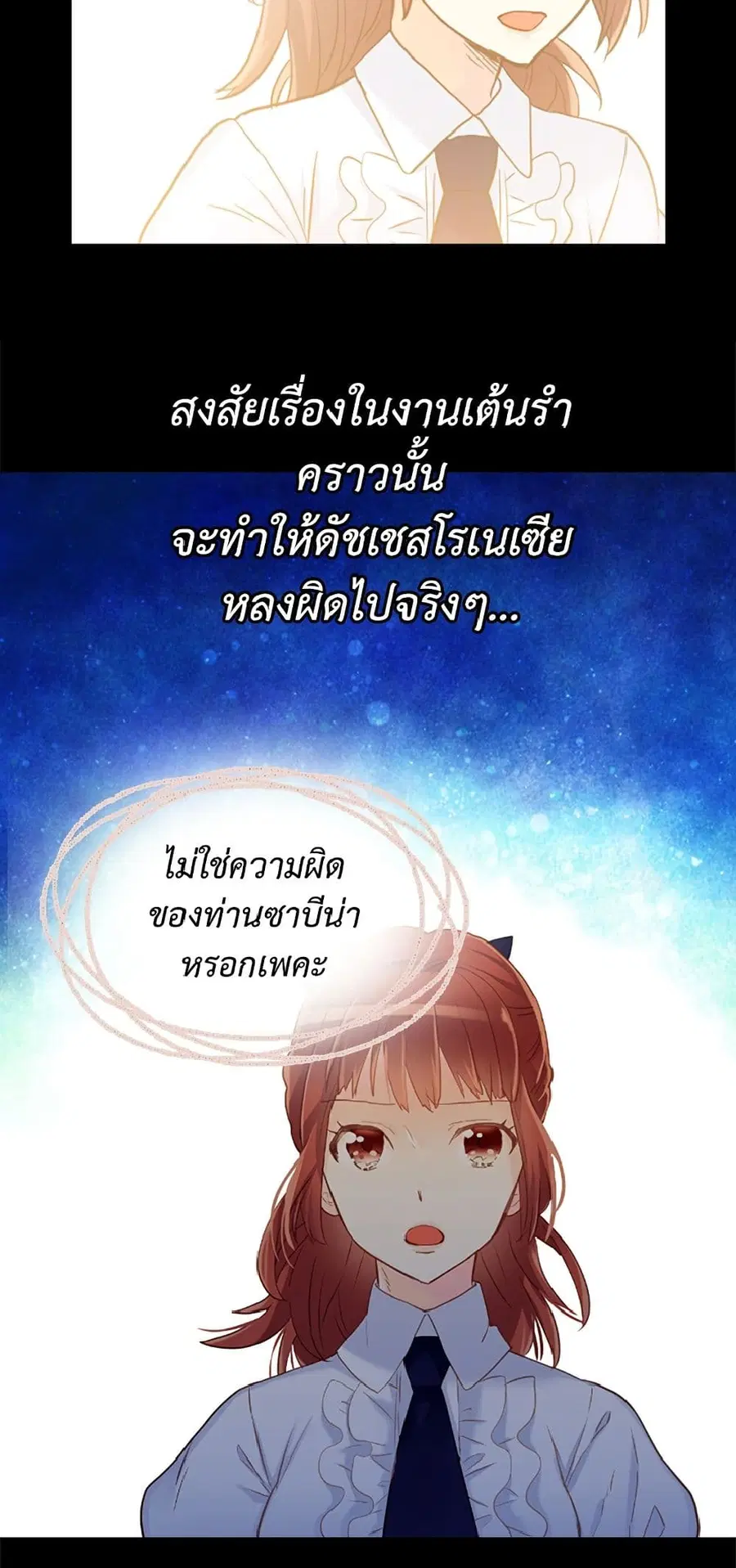 Isekai Empress ตอนที่ 91 หน้า 2