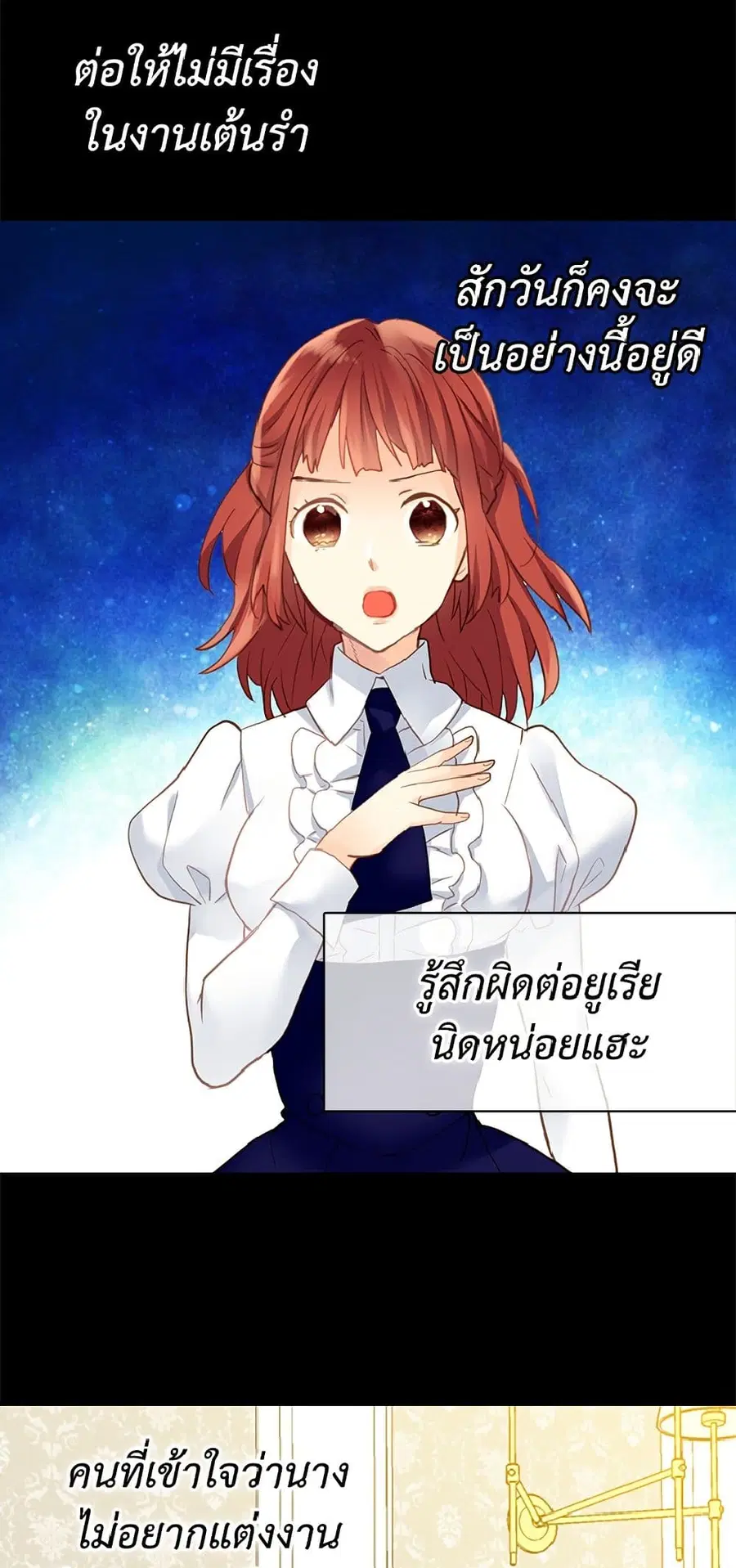 Isekai Empress ตอนที่ 91 หน้า 3