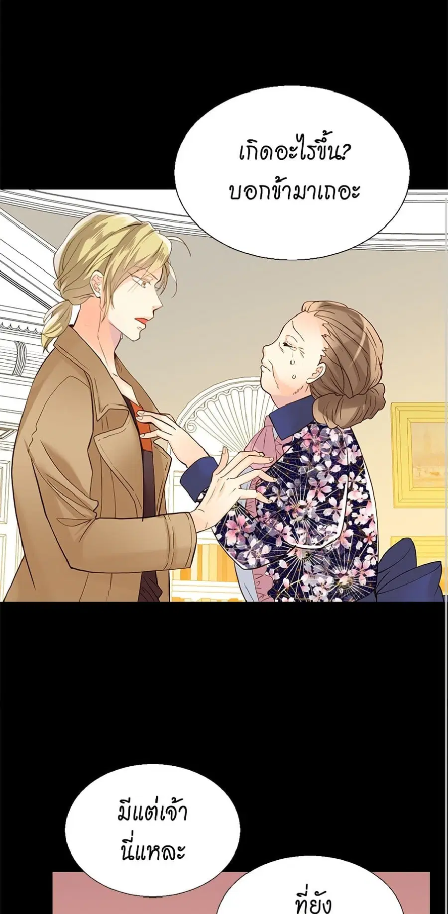 Isekai Empress ตอนที่ 92 หน้า 2