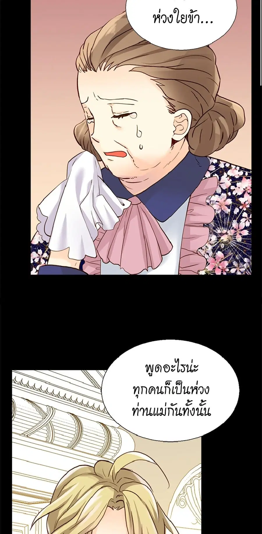 Isekai Empress ตอนที่ 92 หน้า 3
