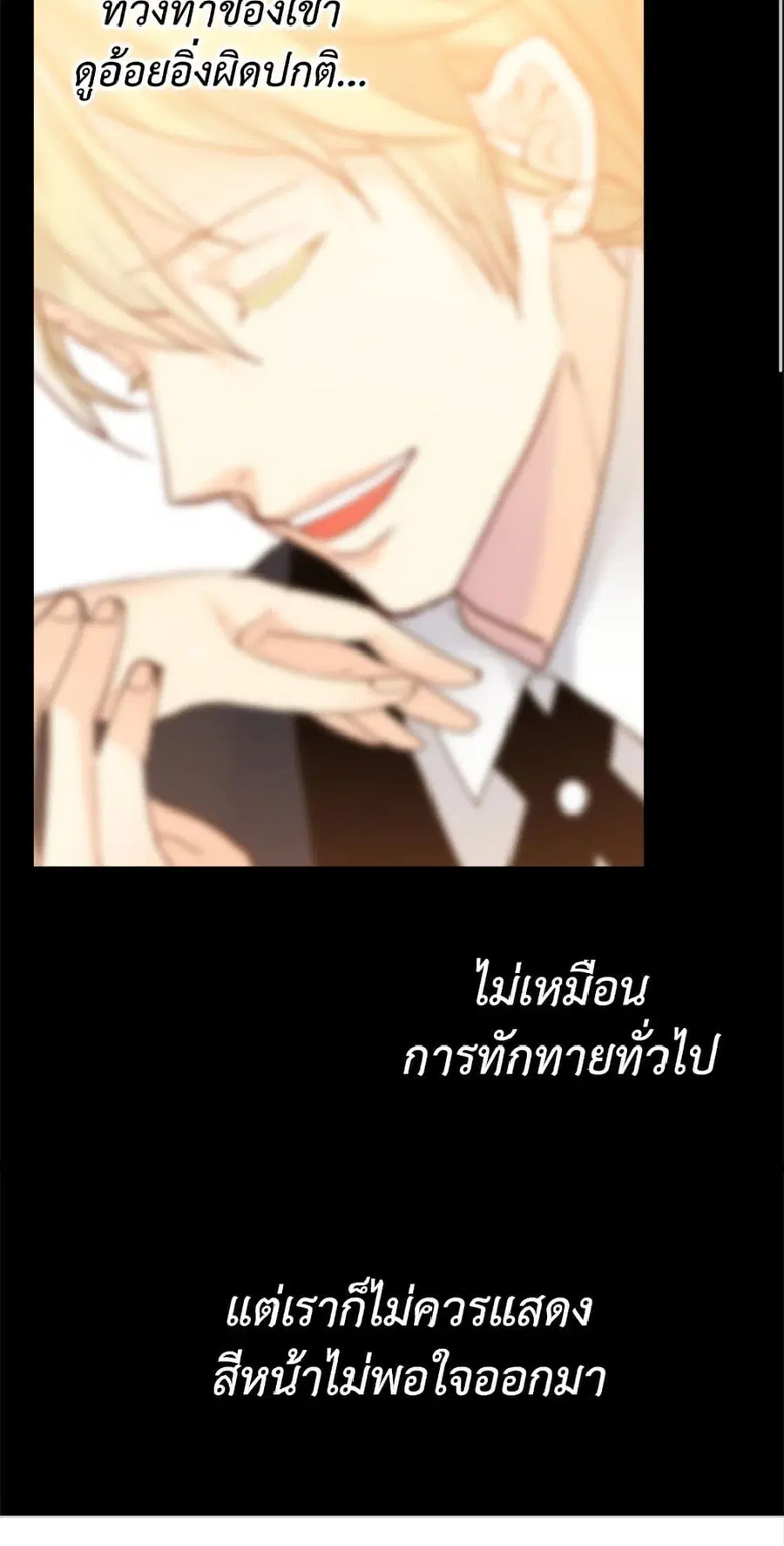 Isekai Empress ตอนที่ 93 หน้า 2