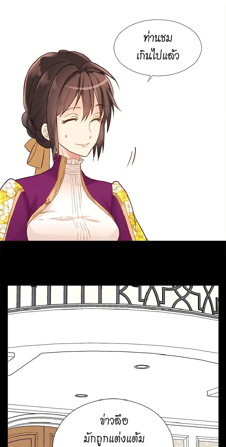 Isekai Empress ตอนที่ 93 หน้า 3