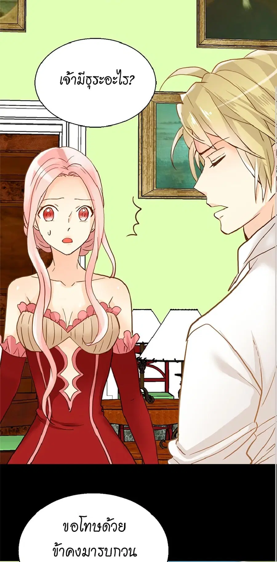 Isekai Empress ตอนที่ 94 หน้า 1