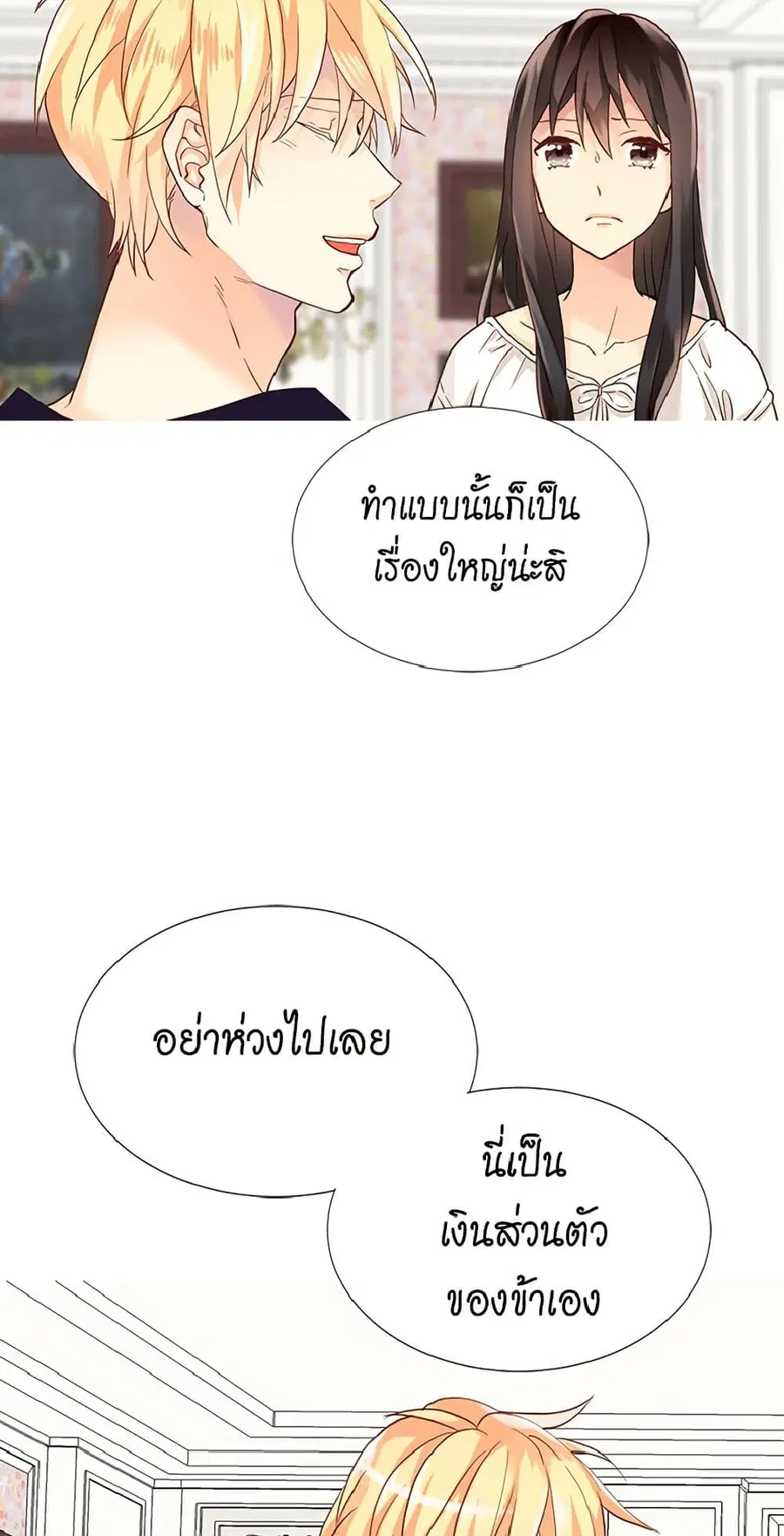 Isekai Empress ตอนที่ 95 หน้า 3