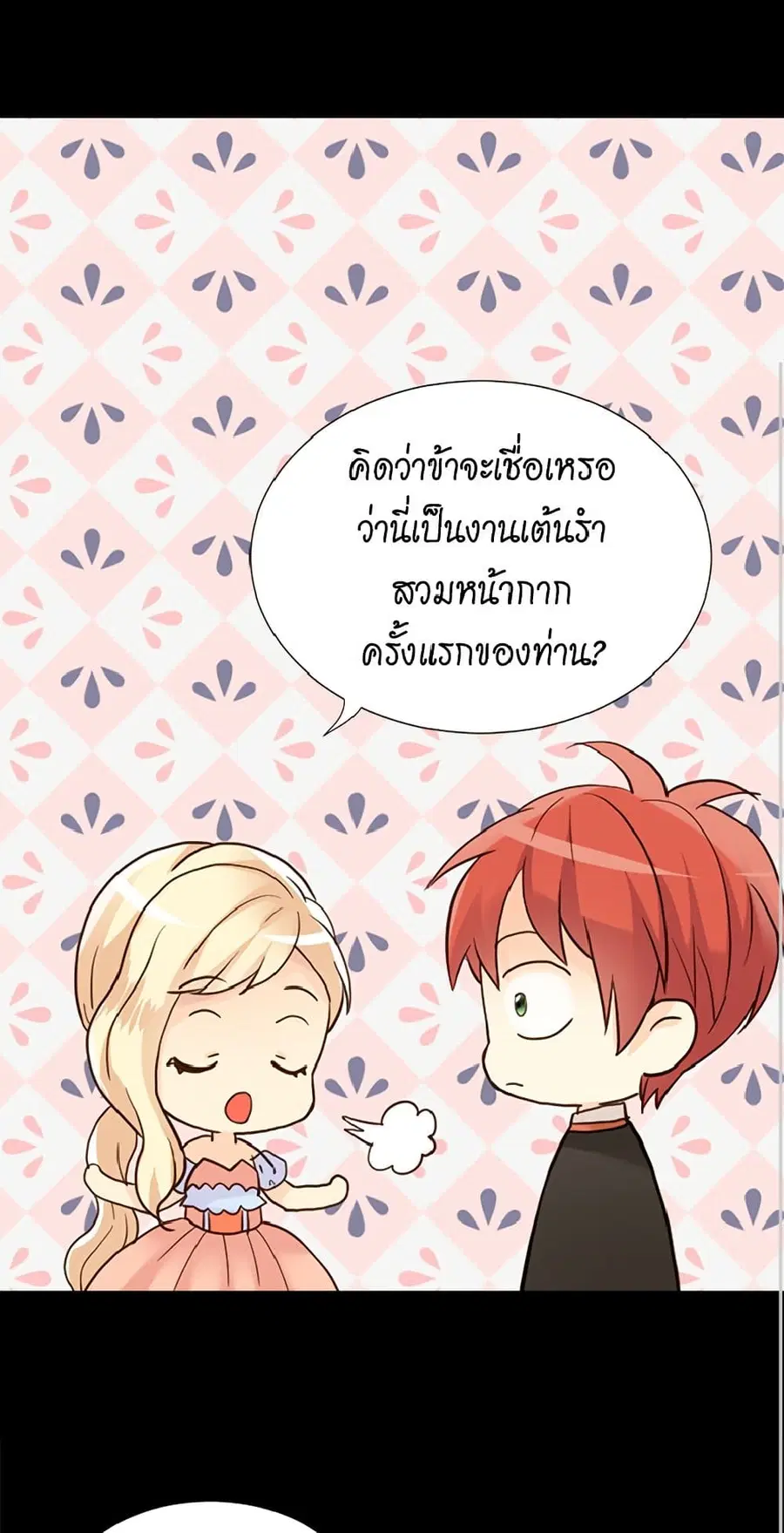 Isekai Empress ตอนที่ 96 หน้า 1