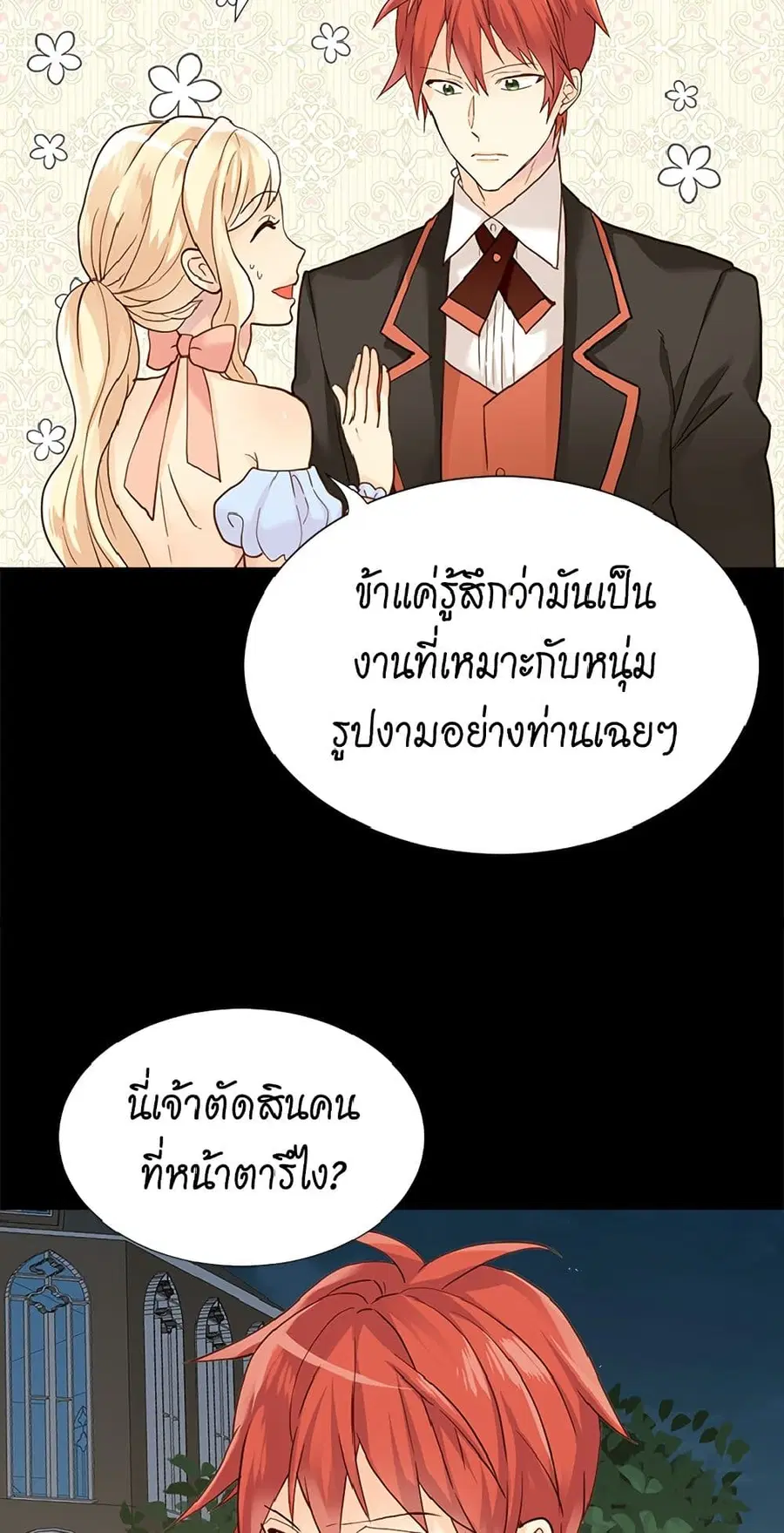 Isekai Empress ตอนที่ 96 หน้า 2