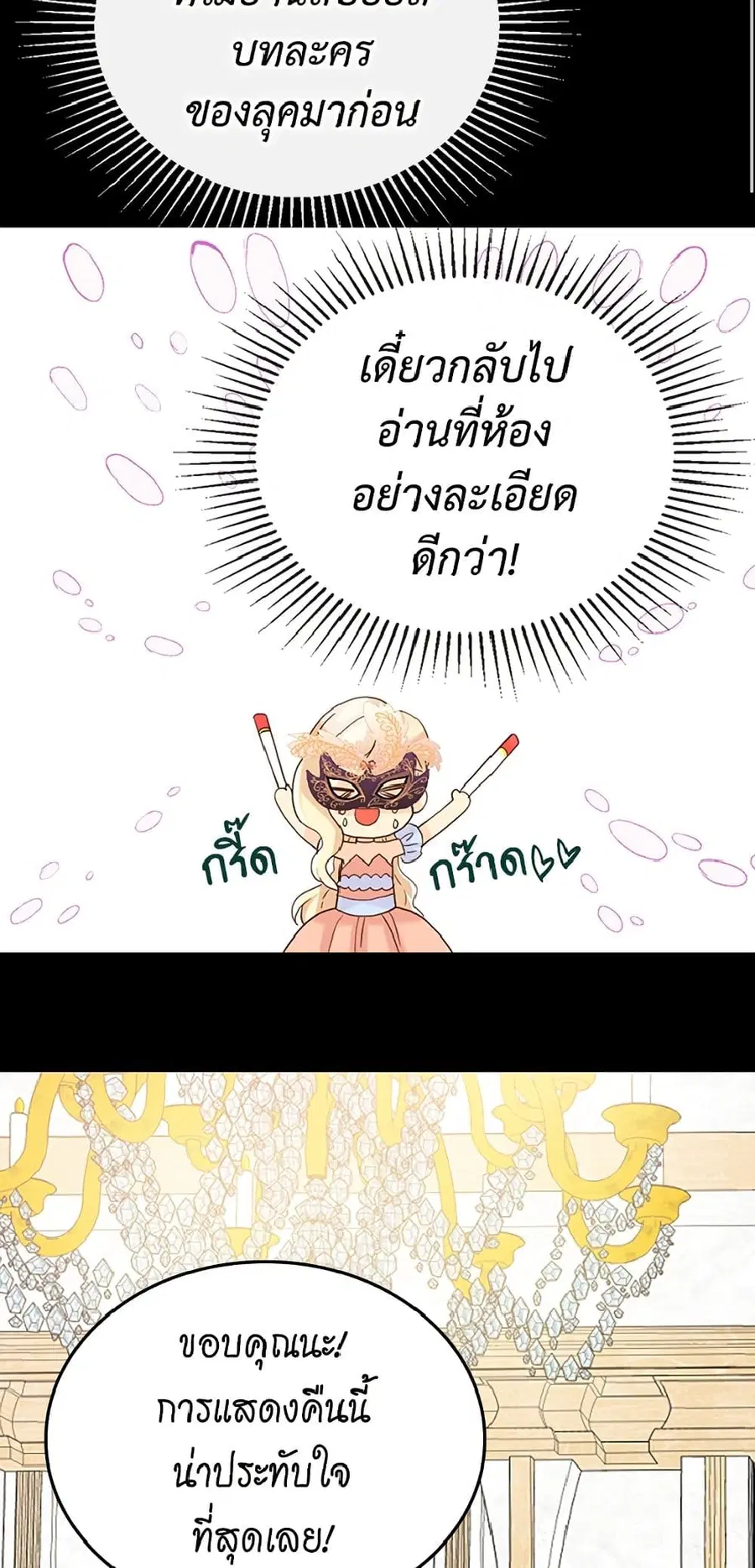 Isekai Empress ตอนที่ 97 หน้า 2