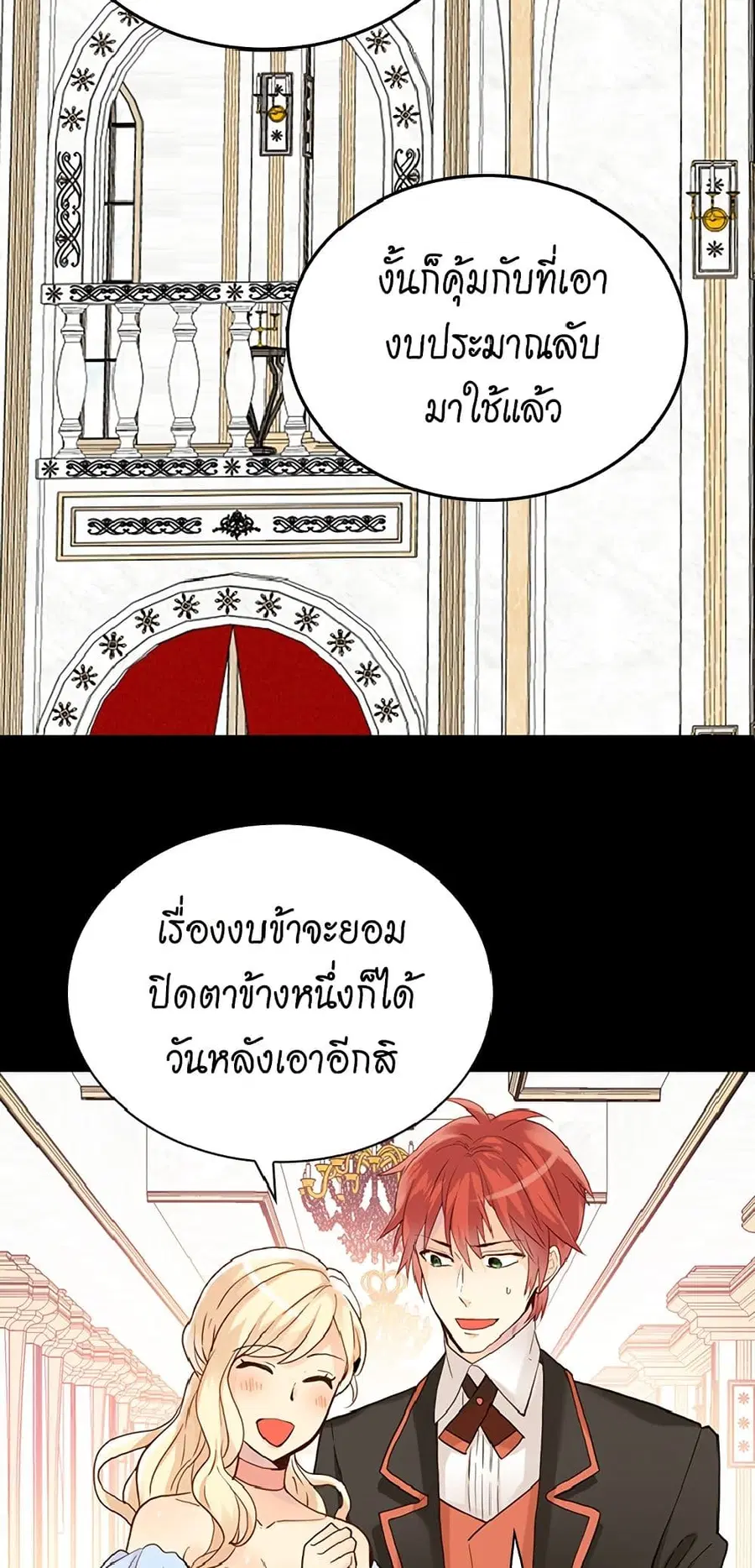 Isekai Empress ตอนที่ 97 หน้า 3