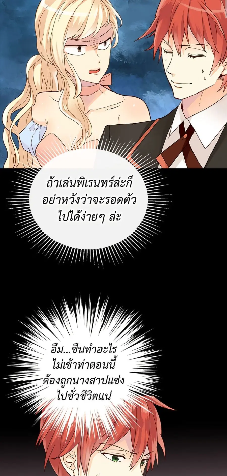 Isekai Empress ตอนที่ 98 หน้า 2