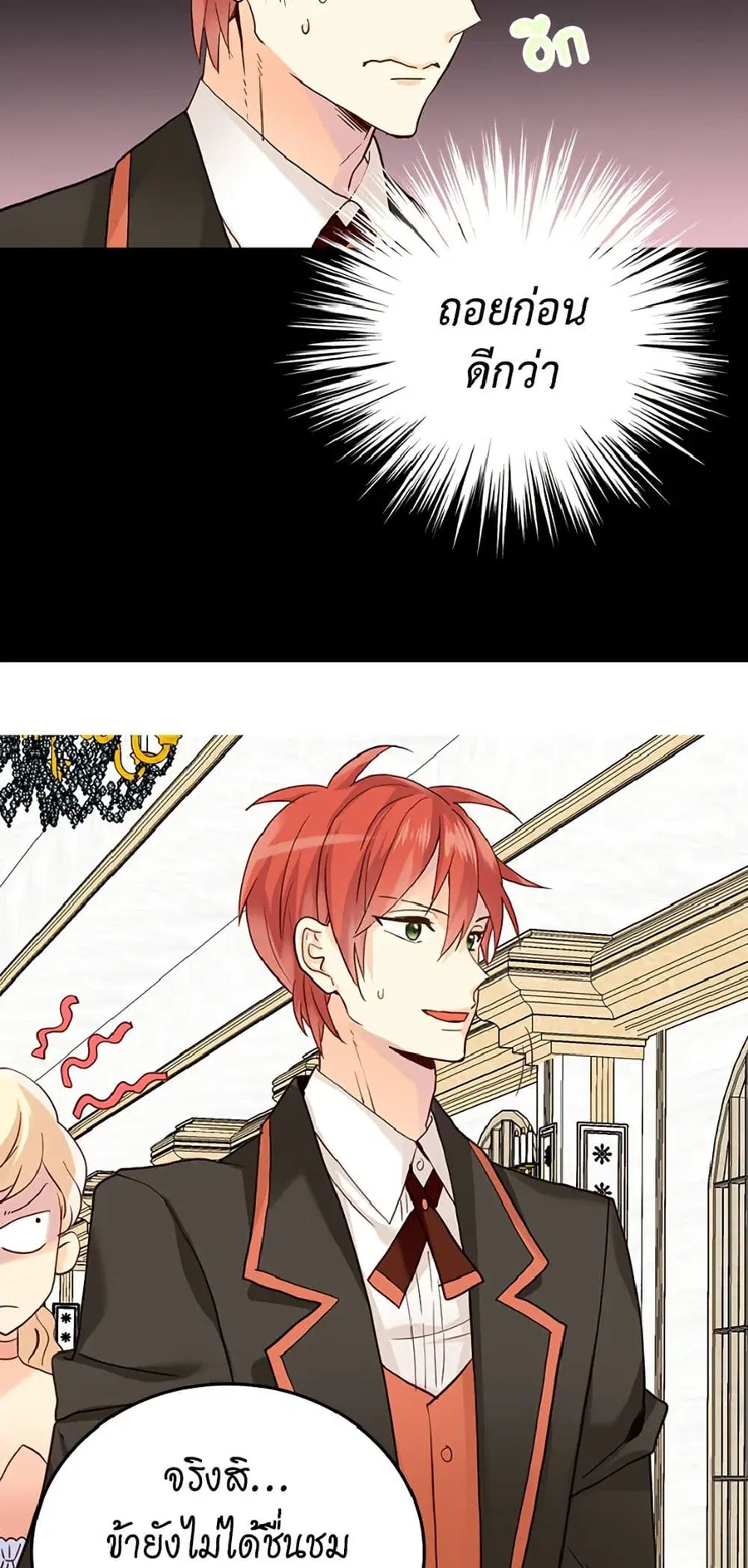 Isekai Empress ตอนที่ 98 หน้า 3