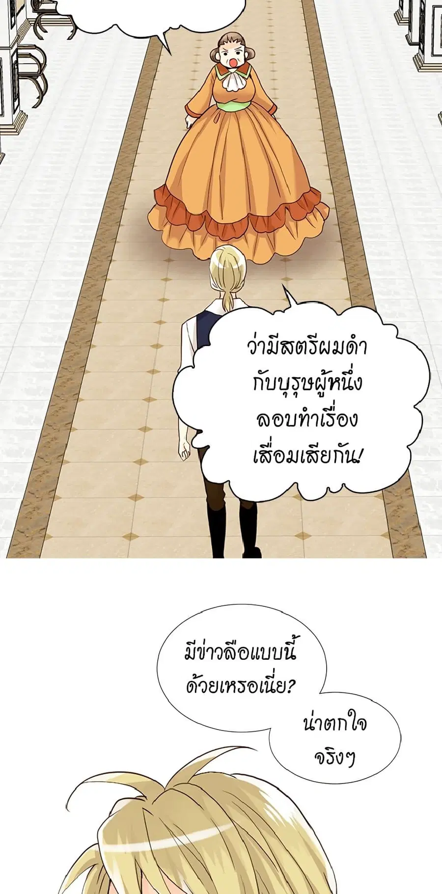 Isekai Empress ตอนที่ 99 หน้า 1