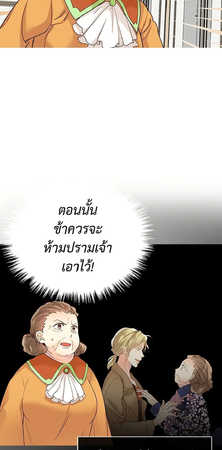 Isekai Empress ตอนที่ 99 หน้า 3