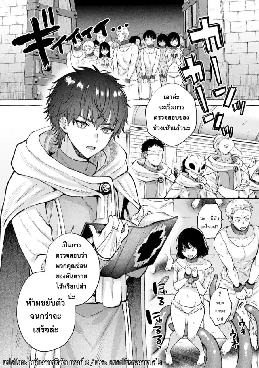 Isekai Fukushuu~ Ore o Ijimeta Yatsura o Saikyou Skill de Shihai Suru~ ตอนที่ 2 หน้า 1