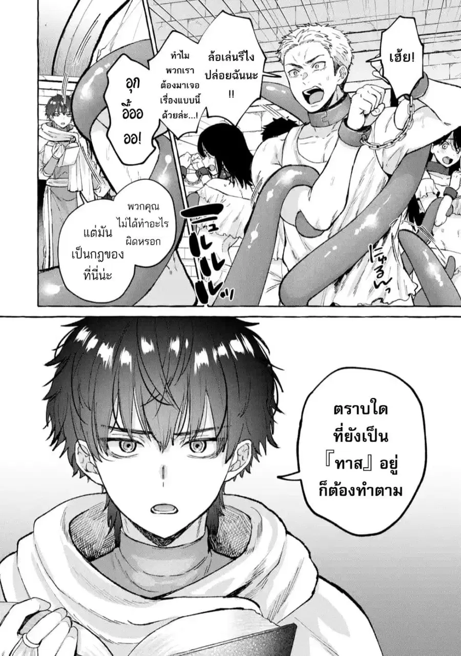 Isekai Fukushuu~ Ore o Ijimeta Yatsura o Saikyou Skill de Shihai Suru~ ตอนที่ 2 หน้า 2