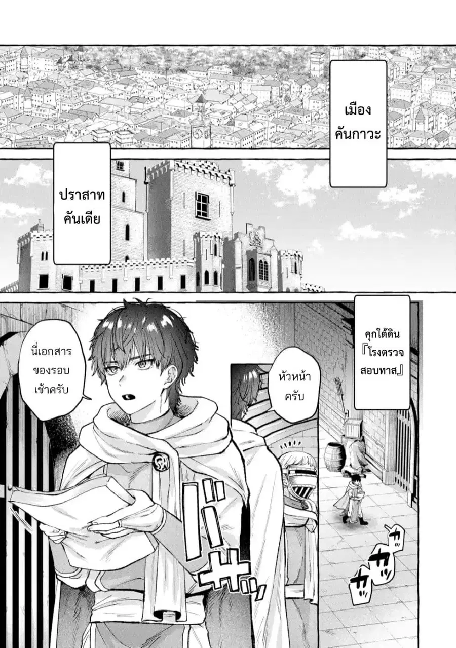 Isekai Fukushuu~ Ore o Ijimeta Yatsura o Saikyou Skill de Shihai Suru~ ตอนที่ 2 หน้า 3