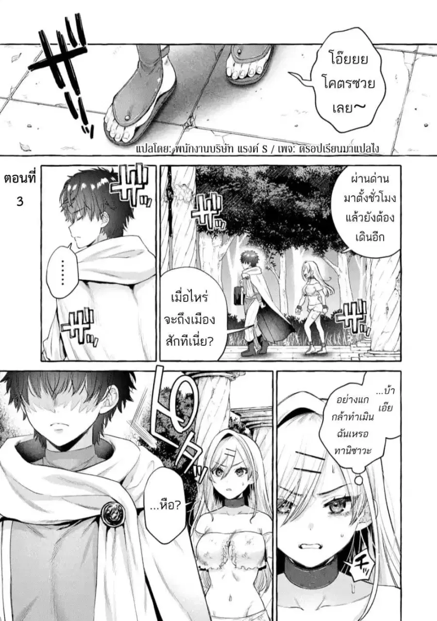 Isekai Fukushuu~ Ore o Ijimeta Yatsura o Saikyou Skill de Shihai Suru~ ตอนที่ 3 หน้า 1