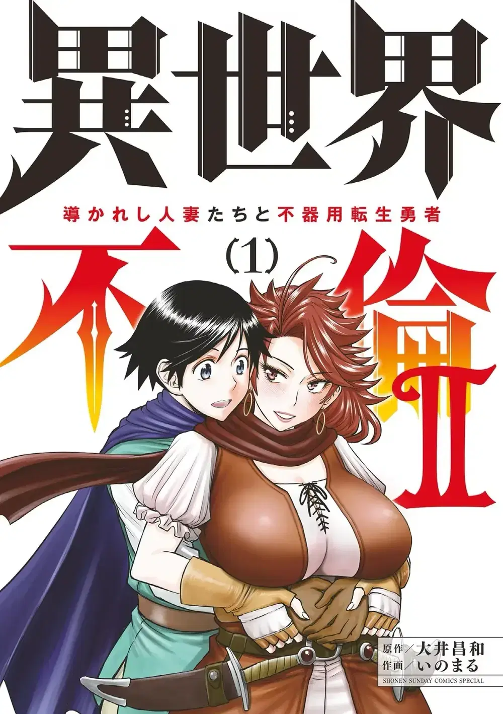 Isekai Furin II ~Michibika Reshi Hitodzuma Tachi to Bukiyo Tensei Yuusha~ ตอนที่ 1 หน้า 1