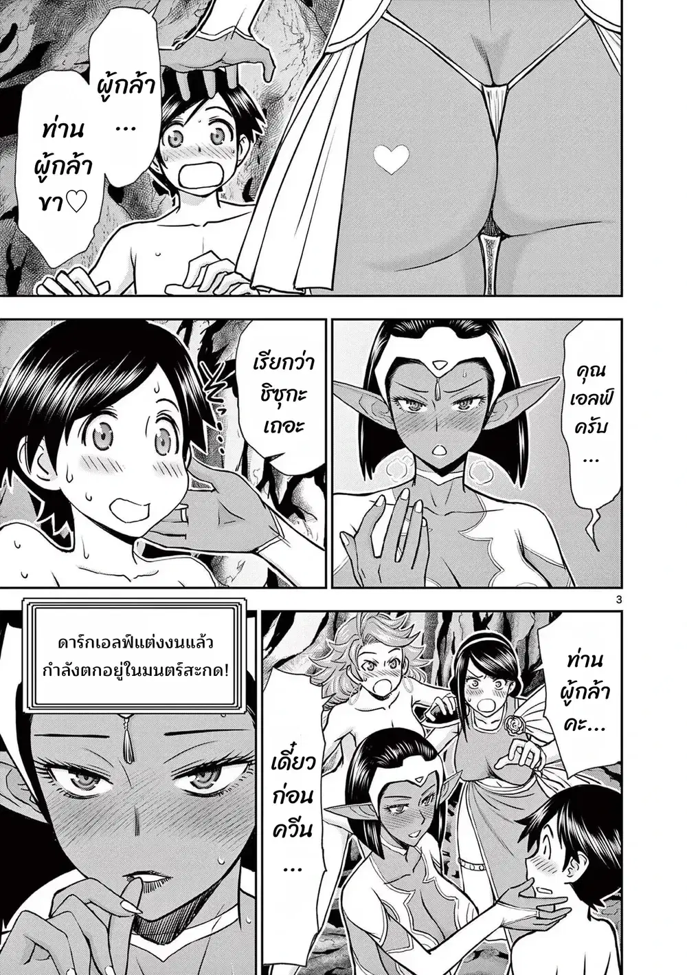 Isekai Furin II ~Michibika Reshi Hitodzuma Tachi to Bukiyo Tensei Yuusha~ ตอนที่ 10 หน้า 3