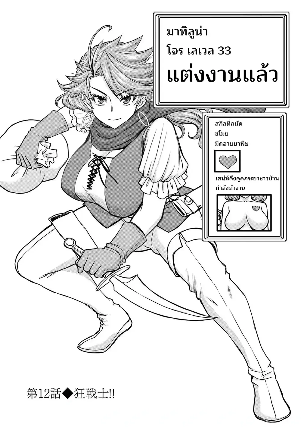 Isekai Furin II ~Michibika Reshi Hitodzuma Tachi to Bukiyo Tensei Yuusha~ ตอนที่ 12 หน้า 1
