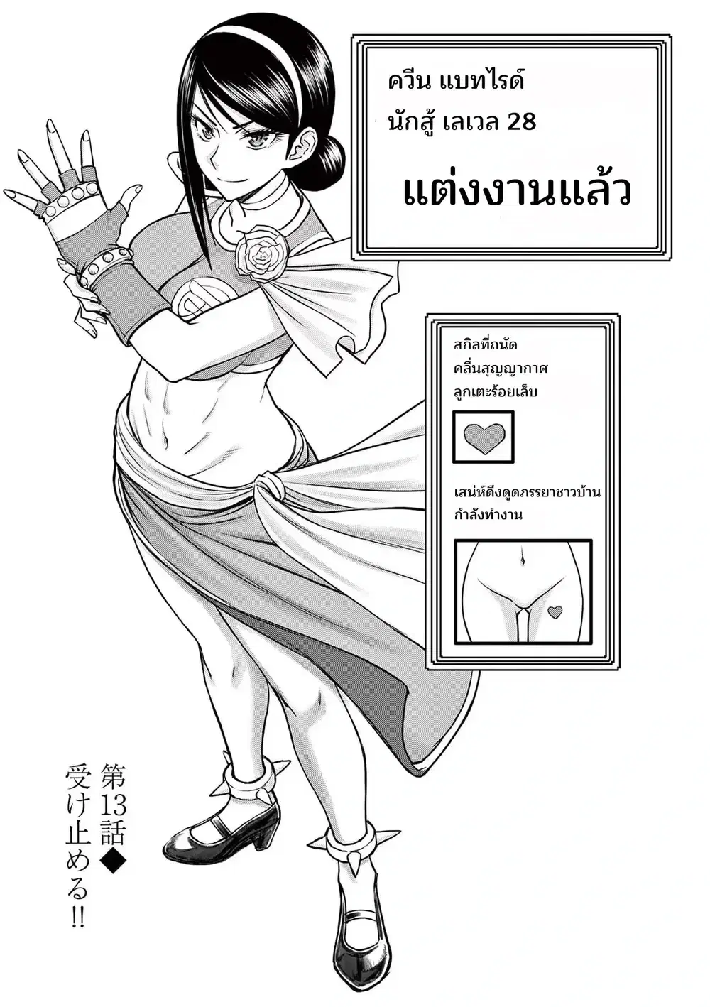 Isekai Furin II ~Michibika Reshi Hitodzuma Tachi to Bukiyo Tensei Yuusha~ ตอนที่ 13 หน้า 1